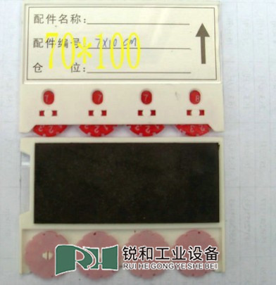 磁性標簽